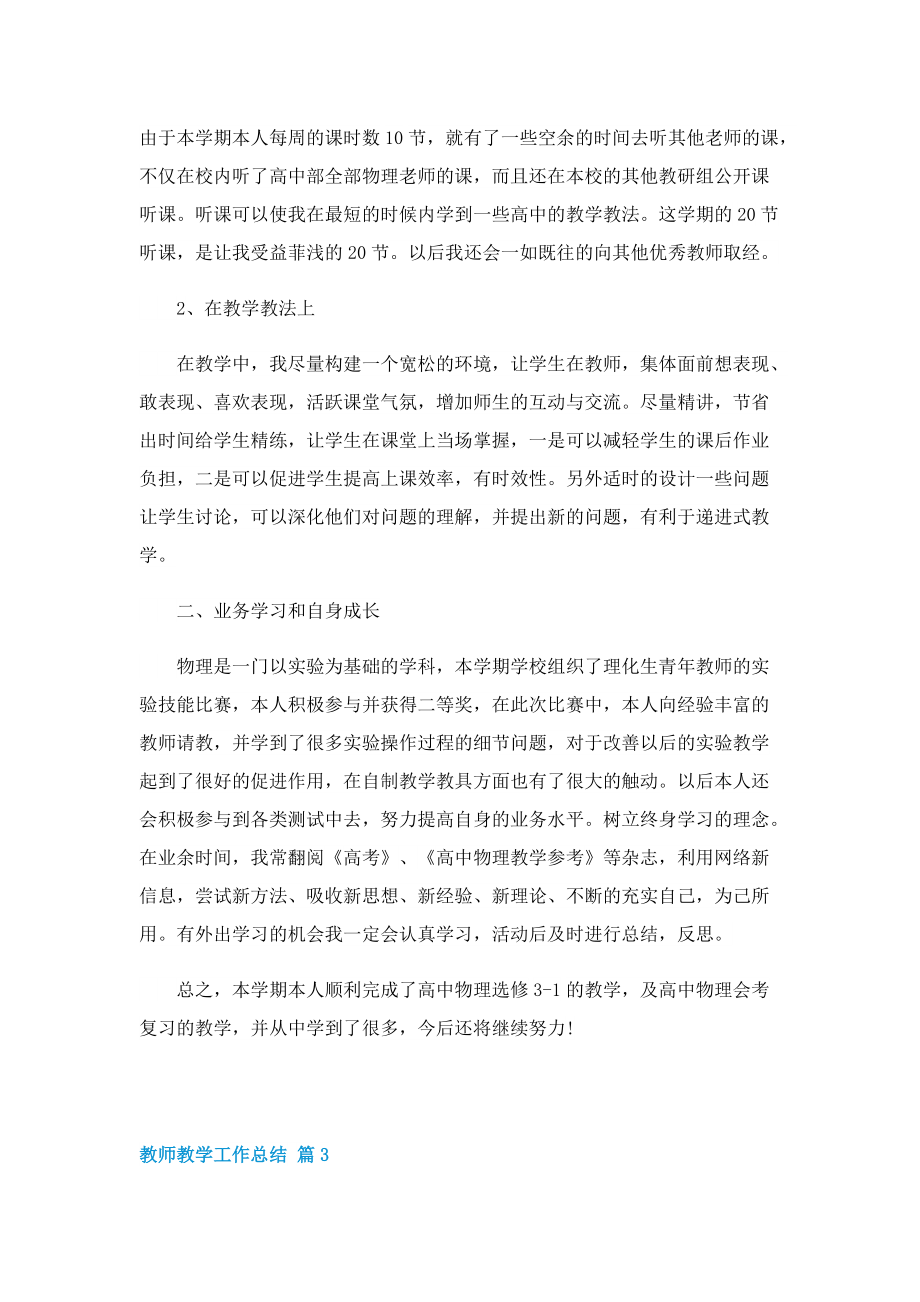 教师教学工作总结（精选5篇）.doc_第3页