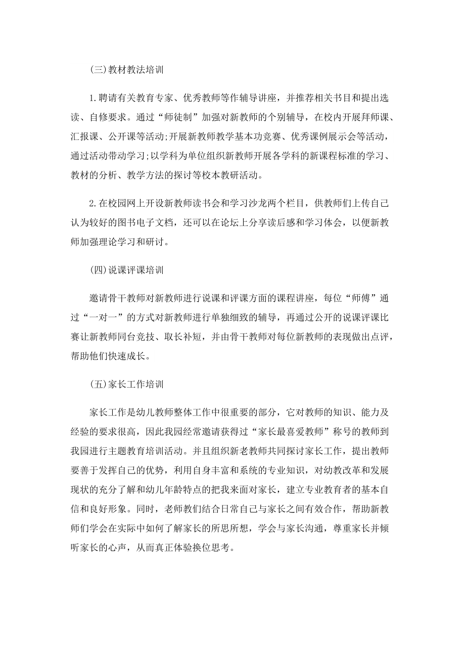 学校教师培训方案通用版.doc_第3页