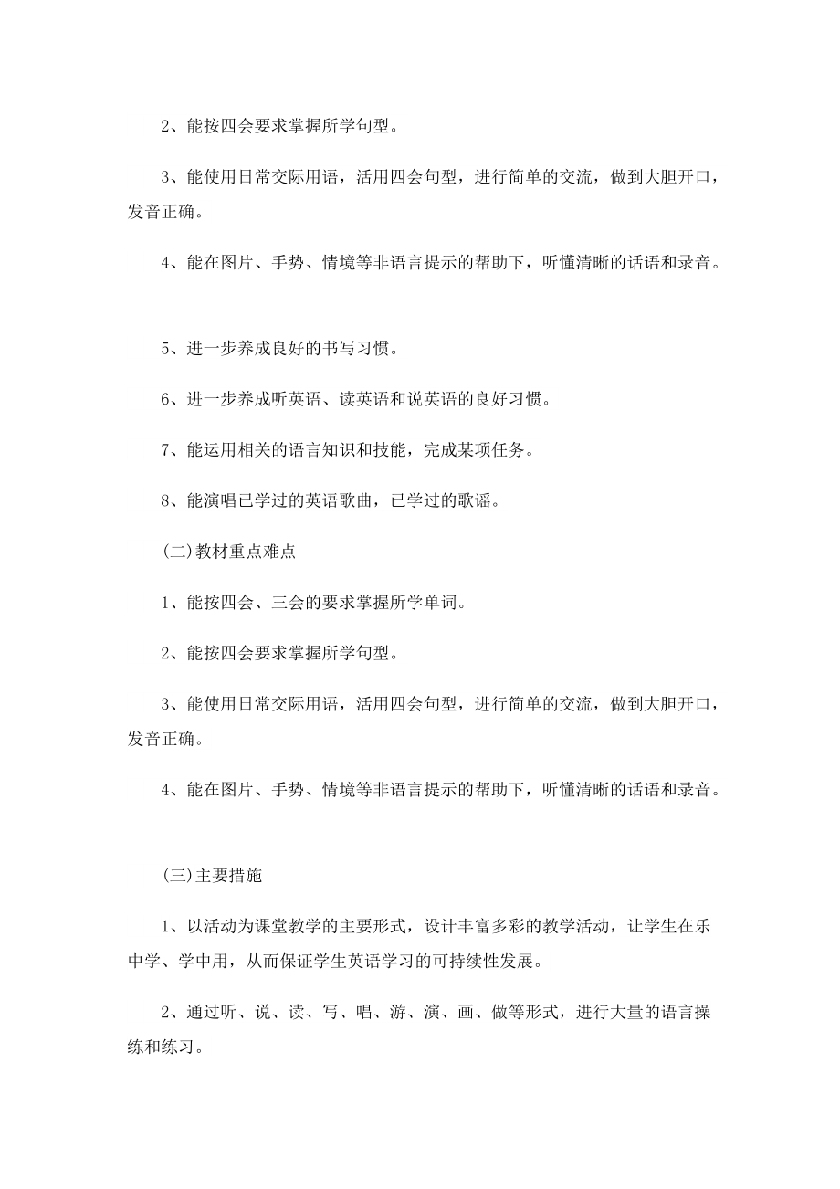 英语教师工作计划策划通用版.doc_第2页