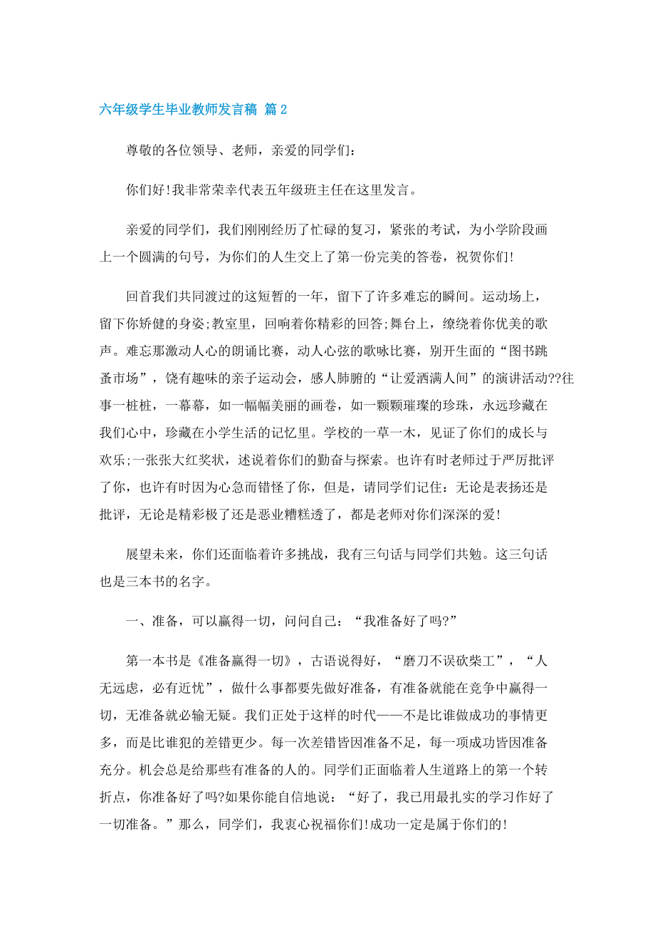 六年级毕业典礼教师发言稿.doc_第2页