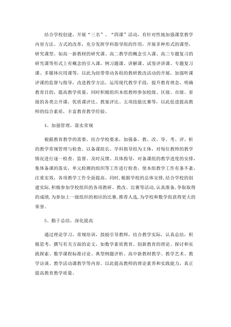 教师工作计划策划大全.doc_第2页