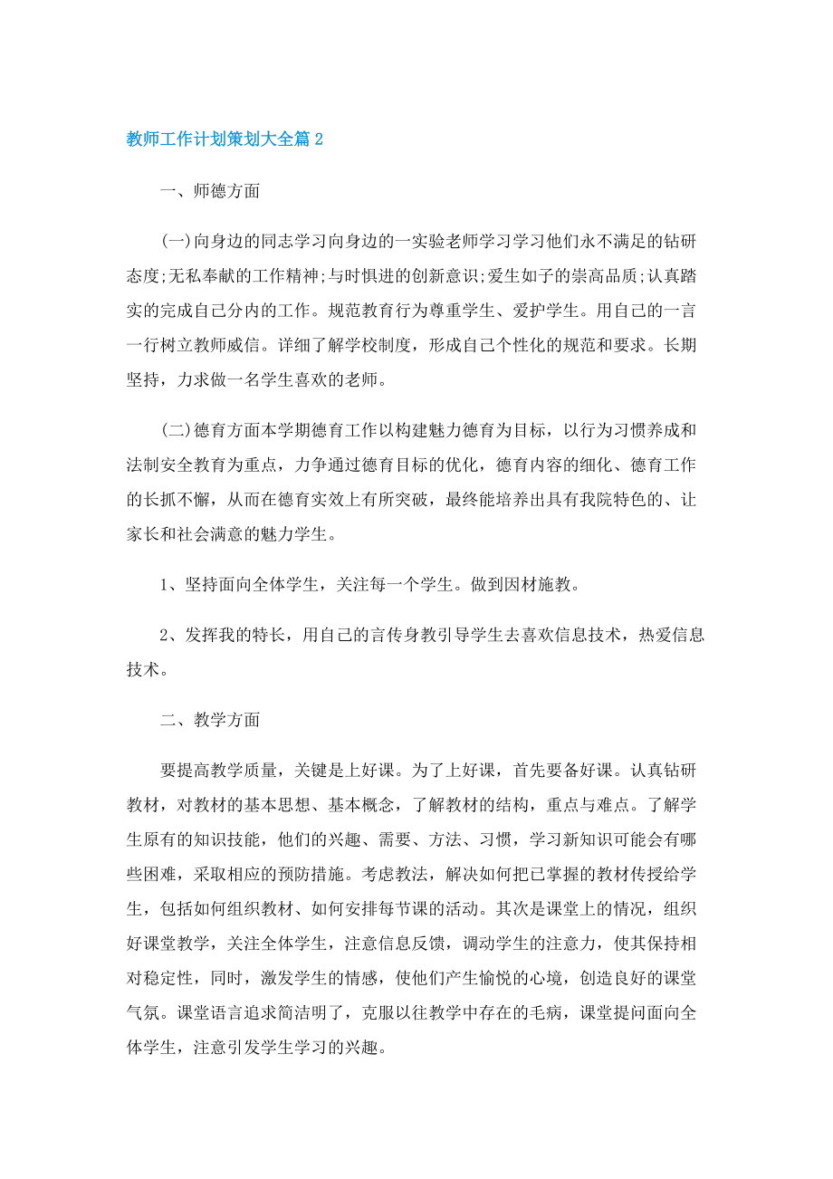 教师工作计划策划大全.doc_第3页