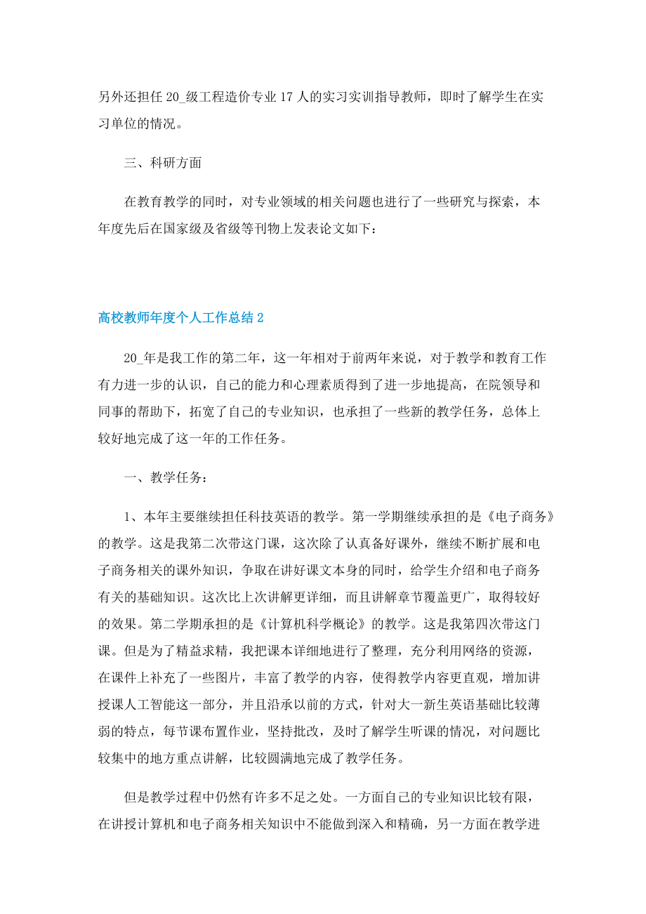 高校教师年度个人工作总结.doc_第2页