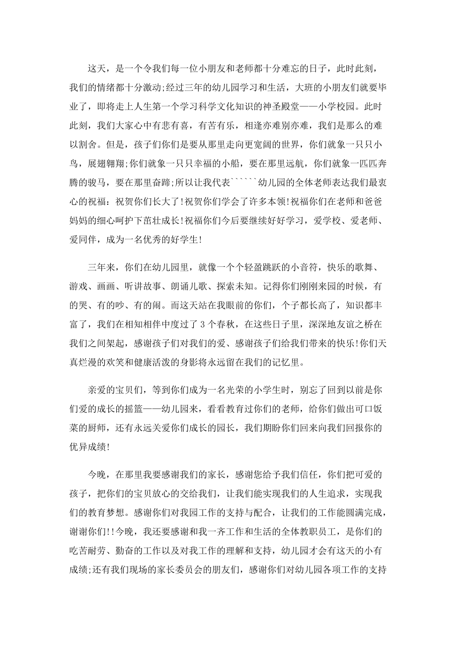 幼儿园毕业典礼教师发言稿.doc_第2页