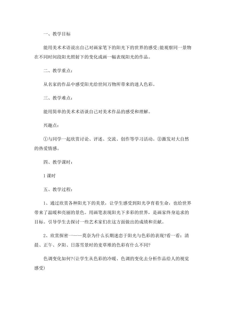 美术教学计划优秀精选.doc_第3页