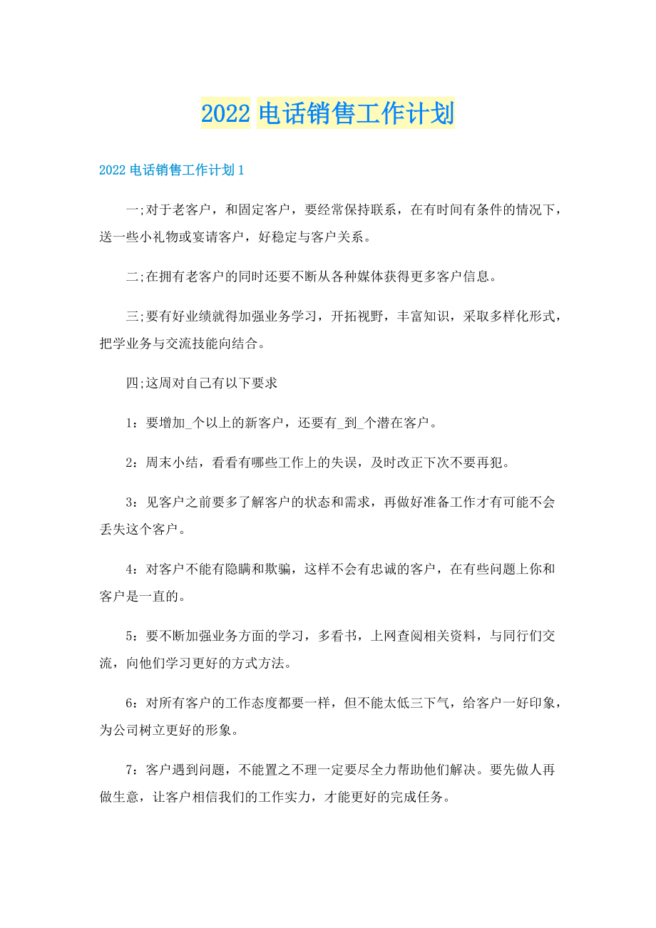 2022电话销售工作计划.doc_第1页