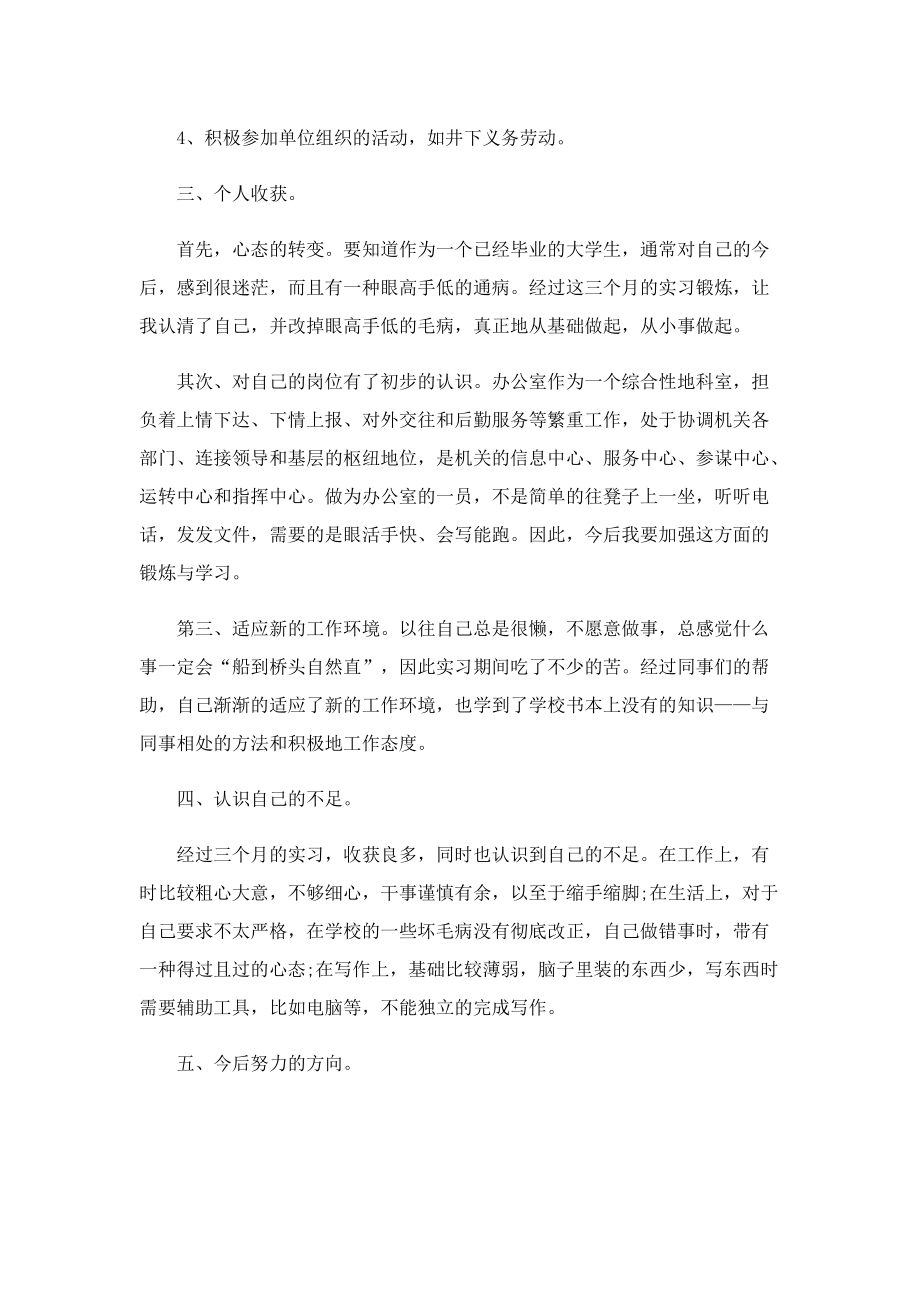 实习期个人工作总结(2022).doc_第2页