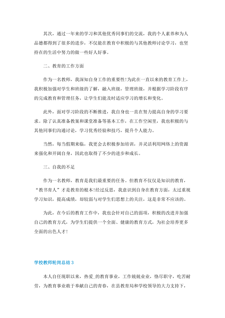 学校教师轮岗总结.doc_第3页