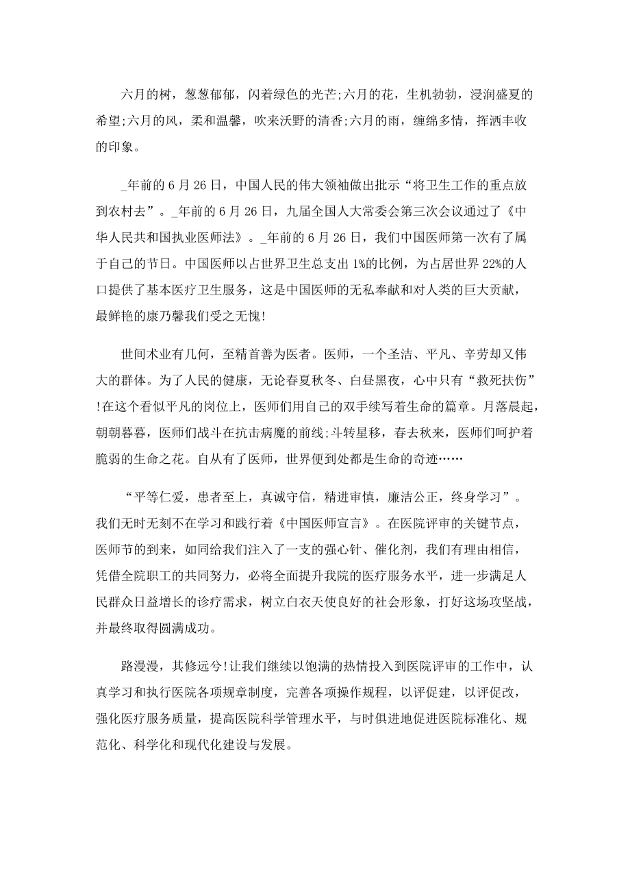 中国医师节主题经典演讲稿.doc_第3页