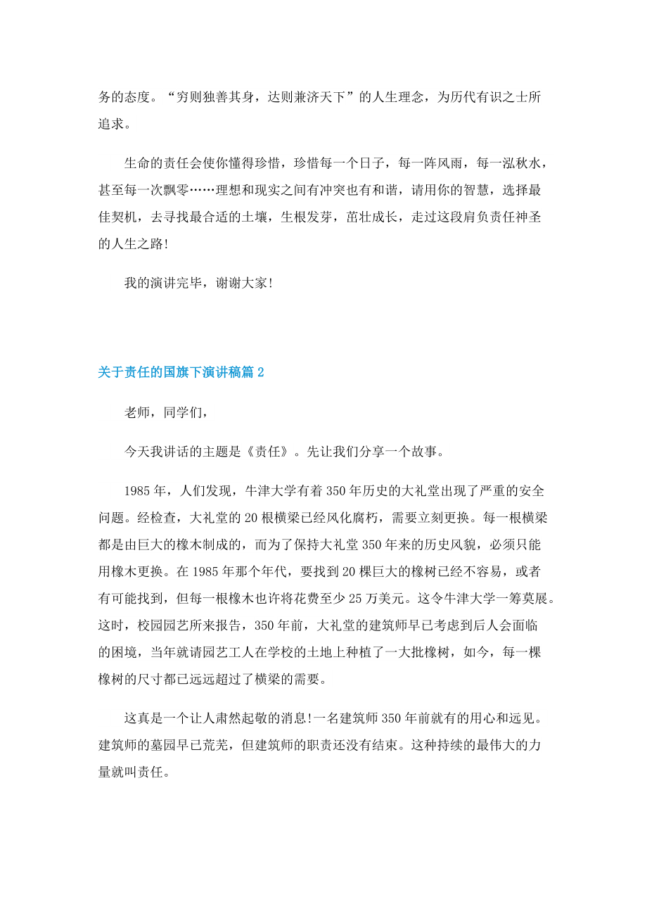 关于责任的国旗下演讲稿.doc_第2页