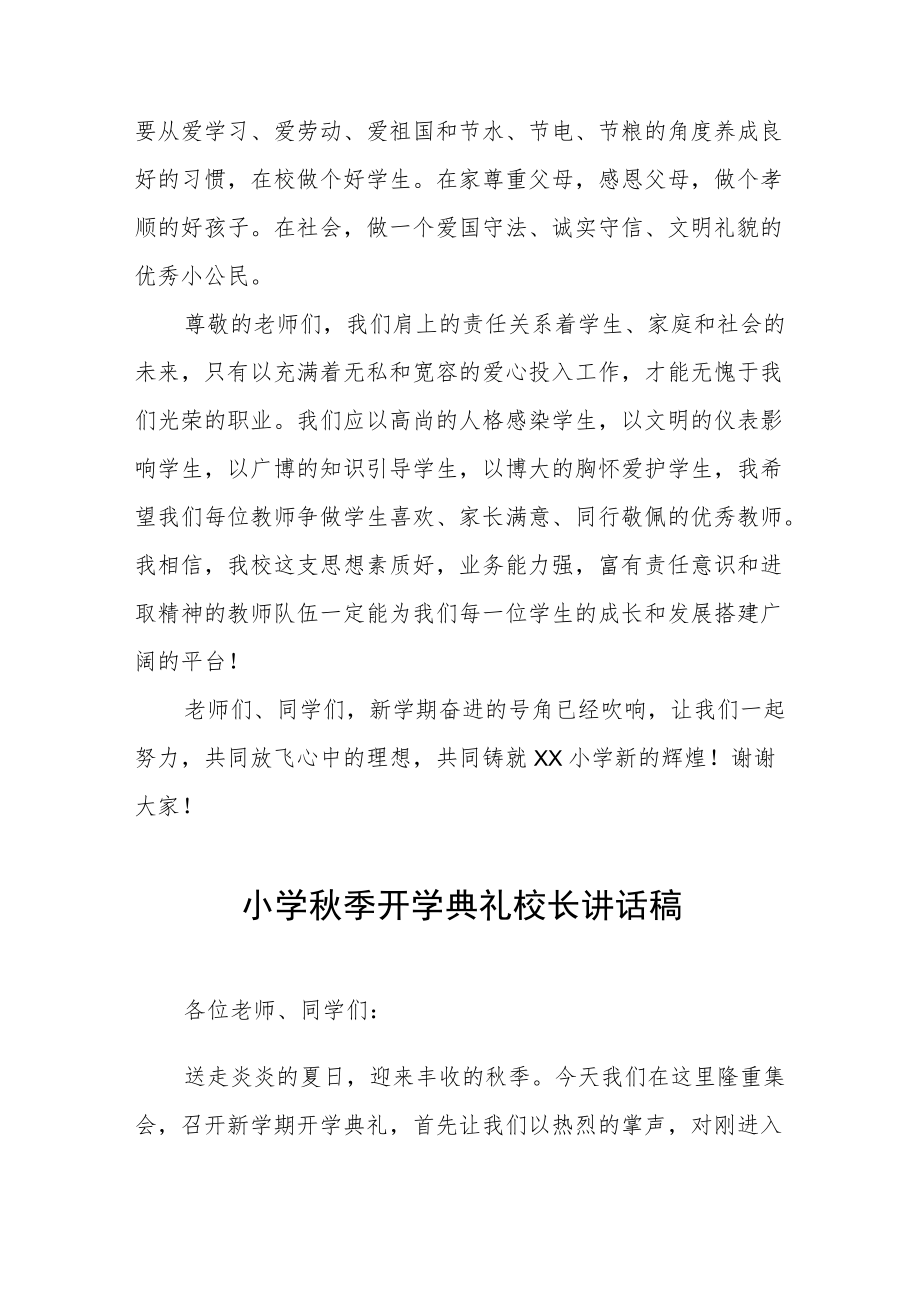 2022小学季开学典礼校长讲话三篇.docx_第3页