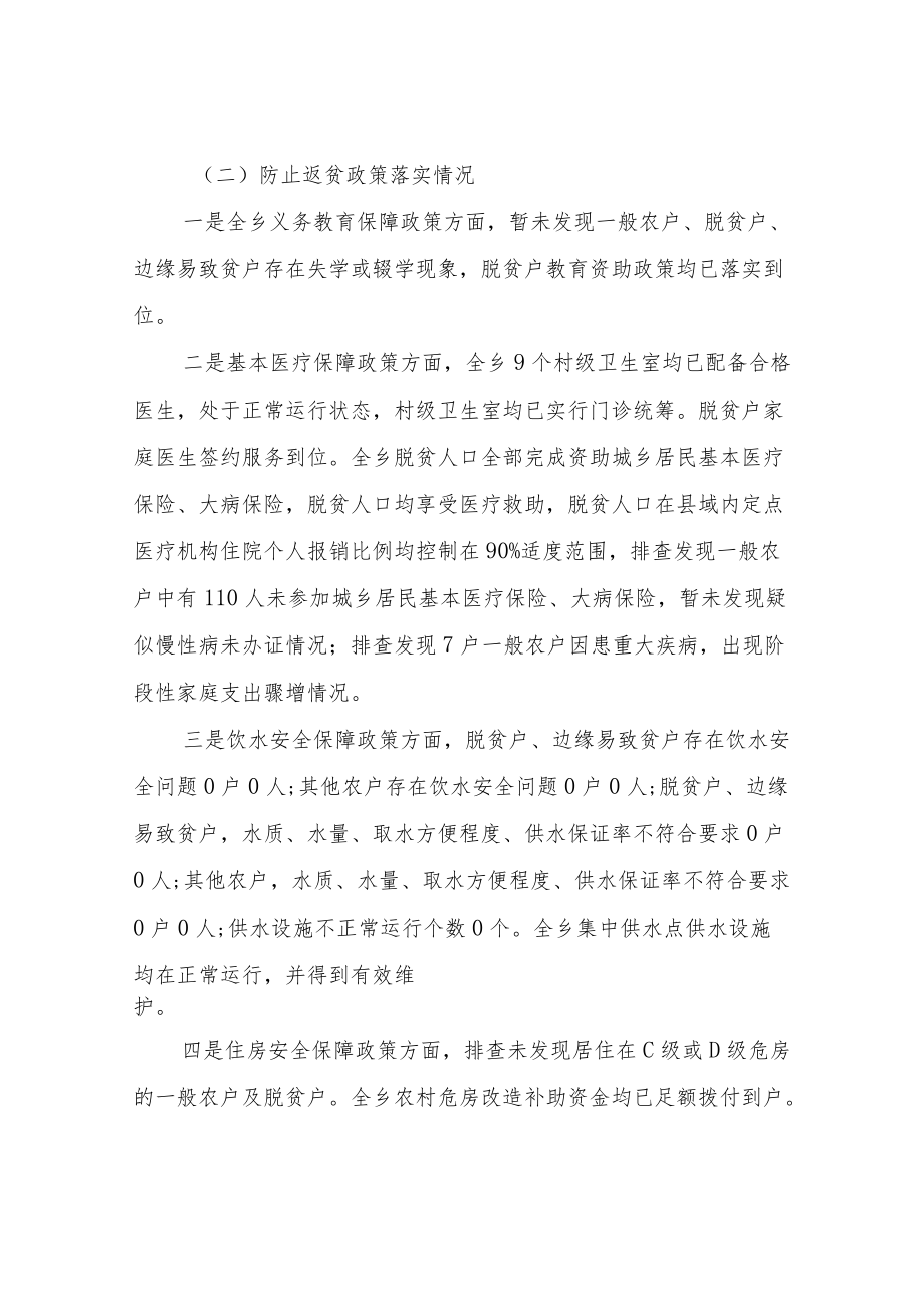 XX乡关于开展巩固拓展脱贫攻坚成果全面排查整改工作的报告.docx_第3页