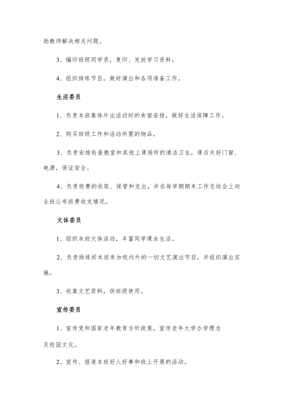 xx市xx区老大学班委会工作条例.docx_第3页