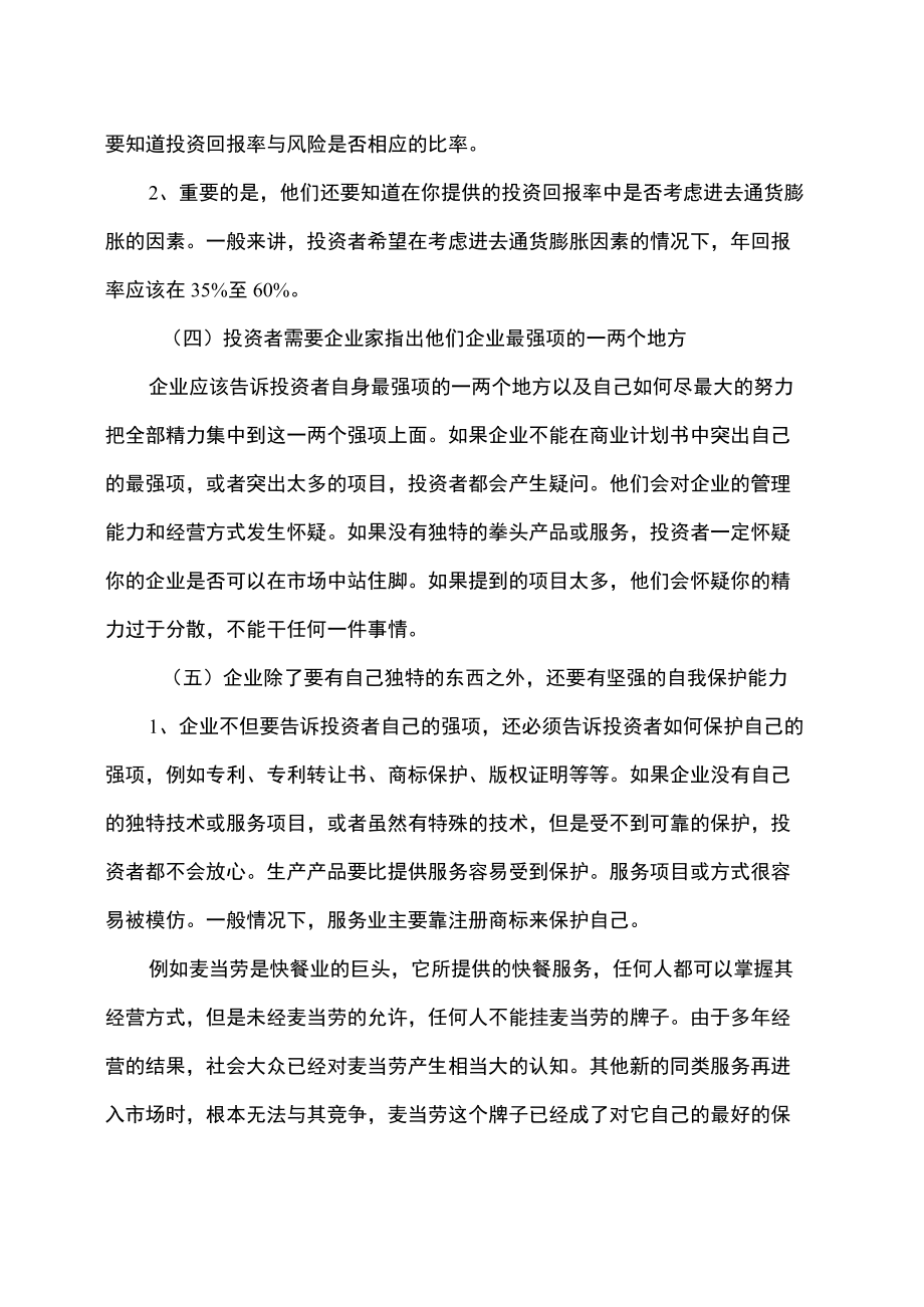 XX大学2022届毕业创业培训之投资人的思维.docx_第3页