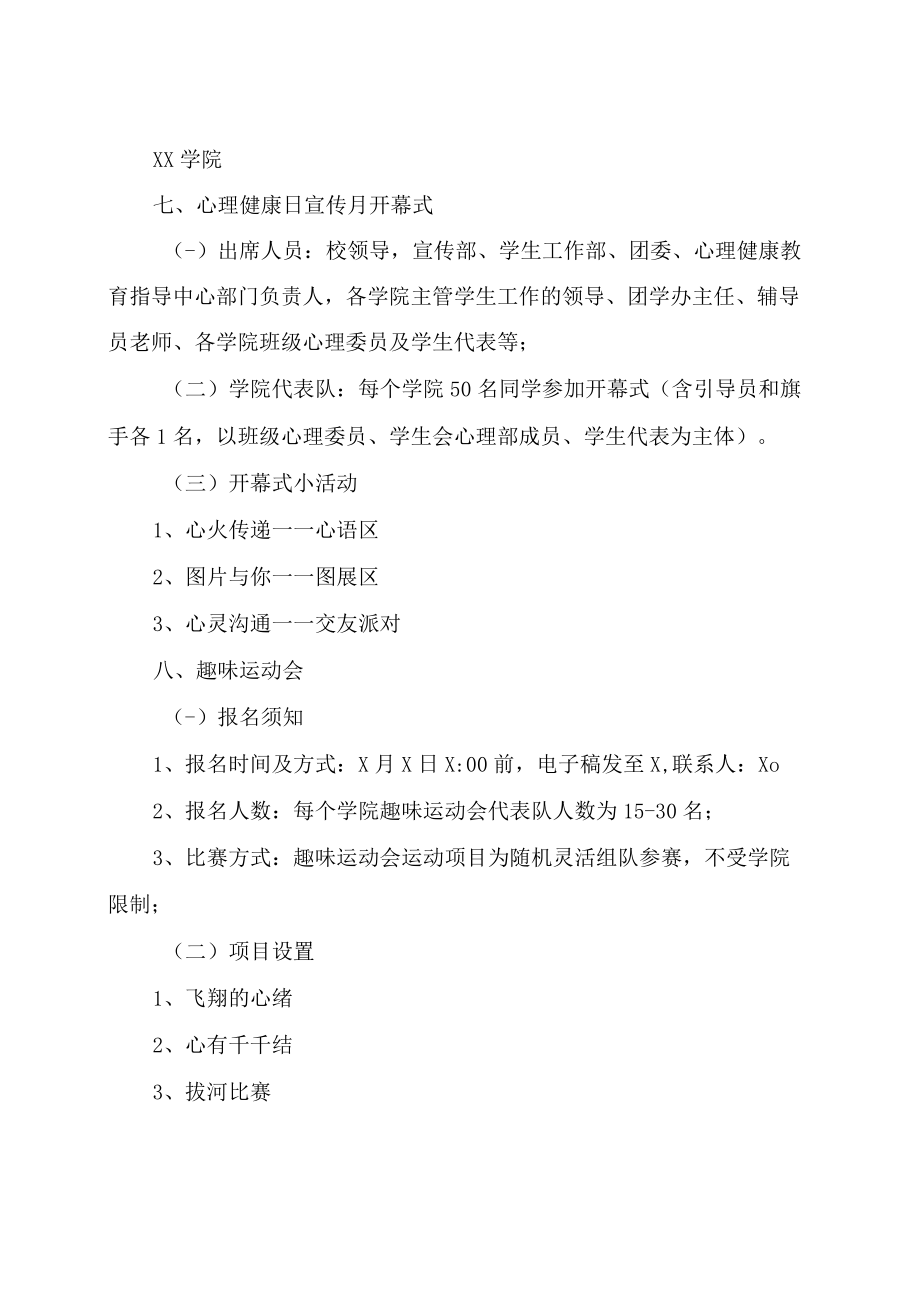 XX建筑职业技术学院关于举办第XX届525心理健康宣传月开幕式暨心理趣味运动会的通知.docx_第2页