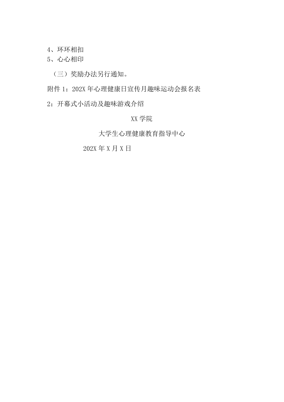 XX建筑职业技术学院关于举办第XX届525心理健康宣传月开幕式暨心理趣味运动会的通知.docx_第3页