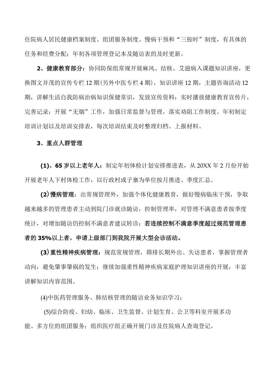 X乡卫生院公卫科工作计划.docx_第2页