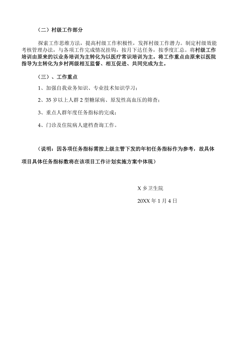 X乡卫生院公卫科工作计划.docx_第3页