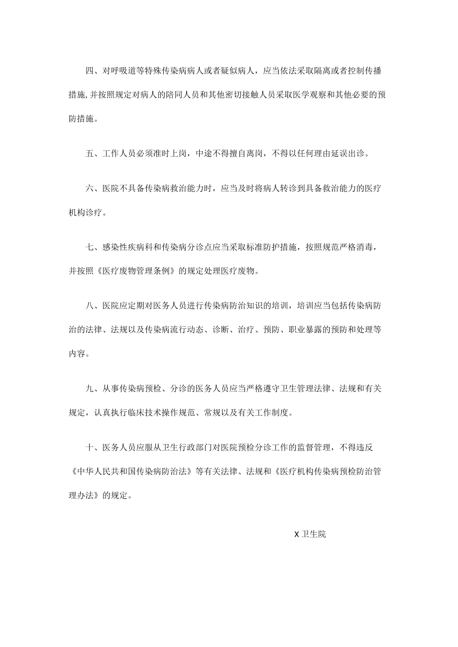 X卫生院预检分诊工作制度.docx_第2页