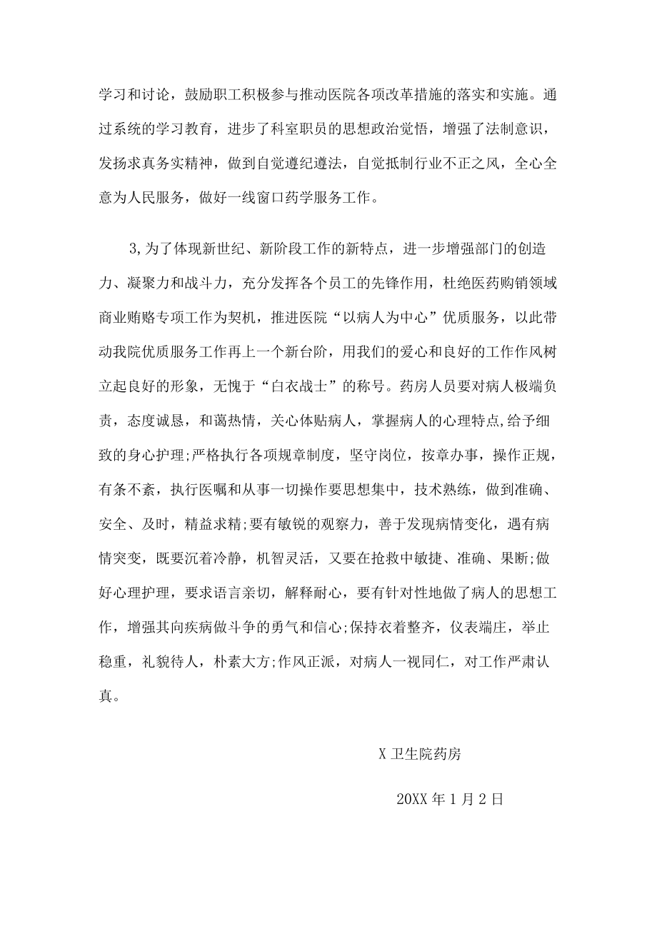 X卫生药房终工作总结.docx_第2页