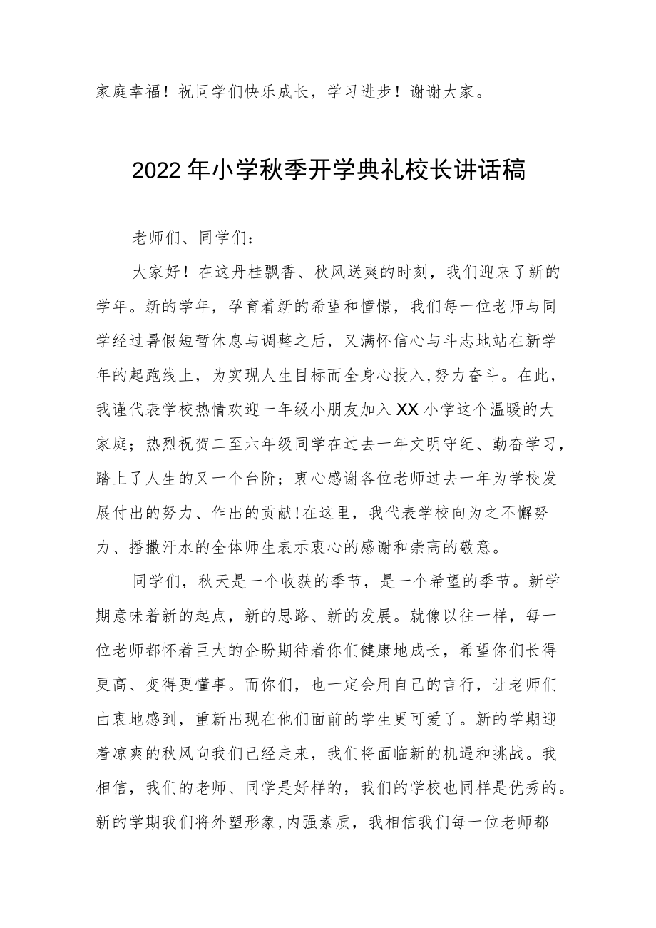 2022季中心小学开学典礼校长讲话稿三篇合集.docx_第3页