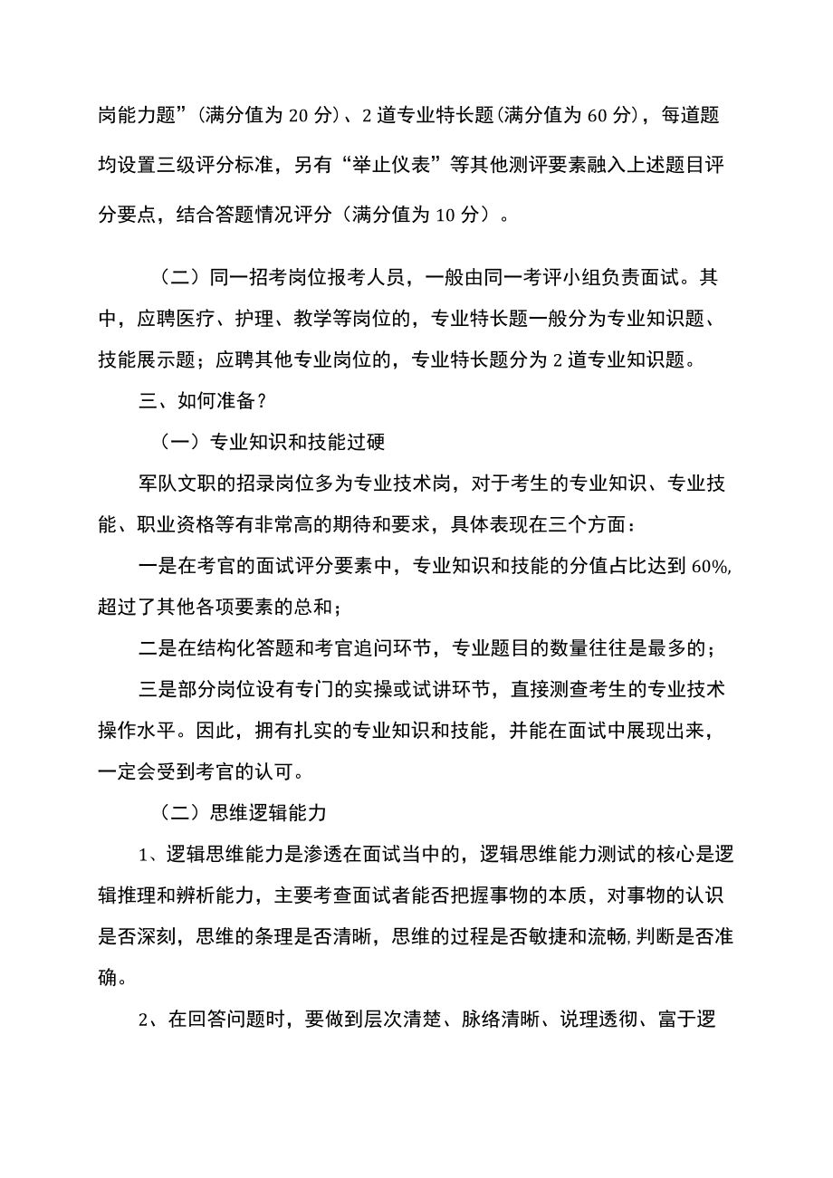 2022全军文职人员面试要点.docx_第2页