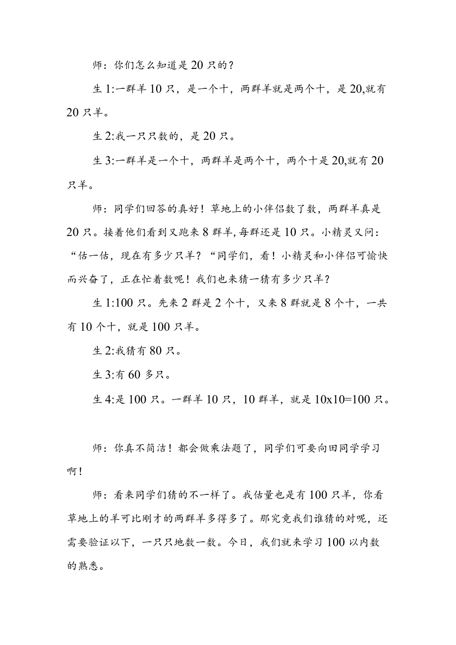 《1000以内数的认识》课堂实录（3）.docx_第2页