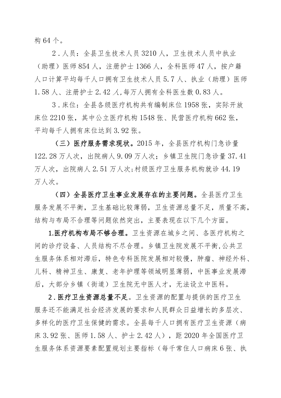 X县医疗机构设置规划（-2020）.docx_第2页