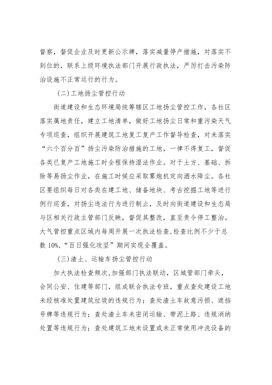 XX街道环境空气质量“百日强化攻坚”行动实施方案.docx_第2页