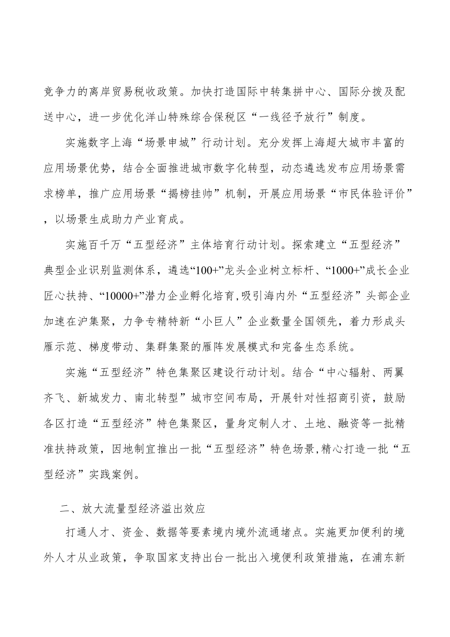 “五型经济”专项行动计划实施方案.docx_第2页