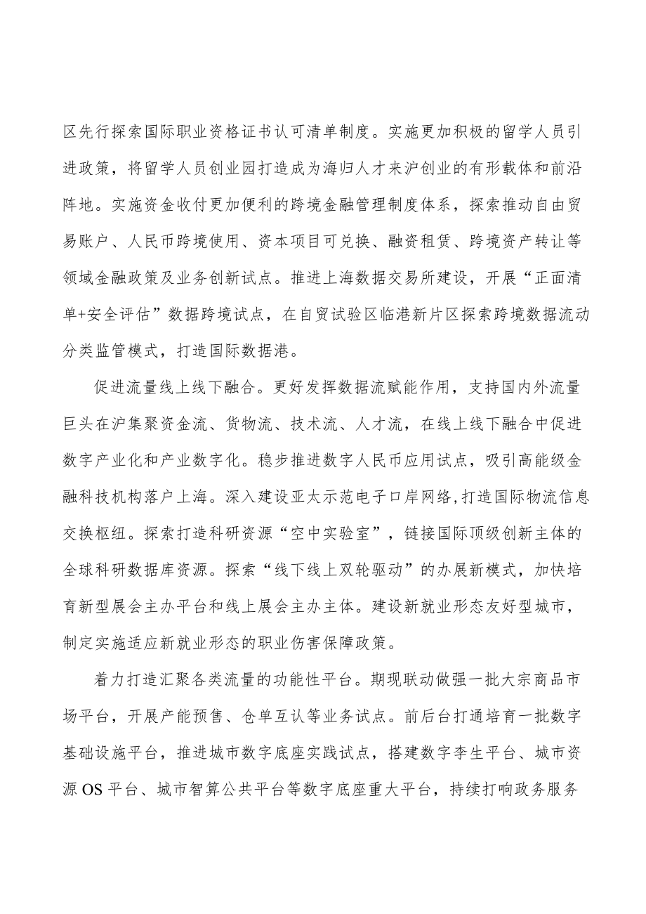 “五型经济”专项行动计划实施方案.docx_第3页