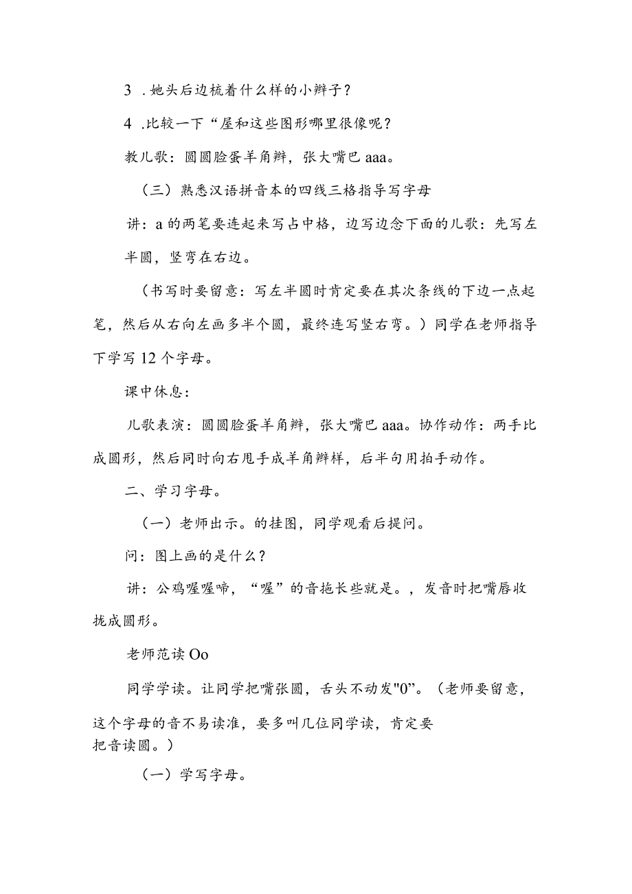 《a o e》教学设计.docx_第3页