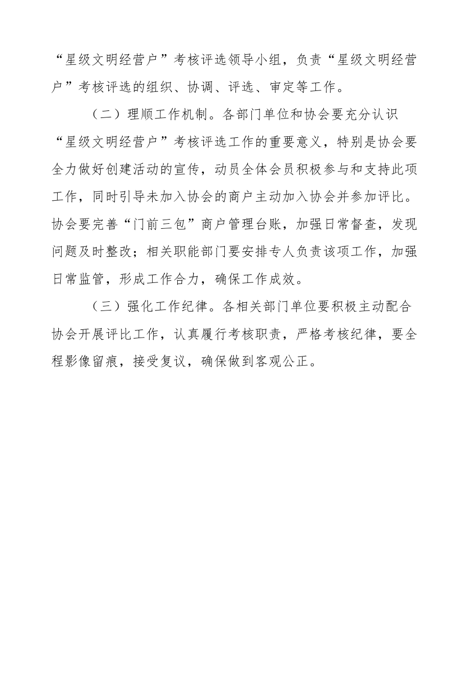 XX镇“星级文明经营户”考核评选办法.docx_第3页