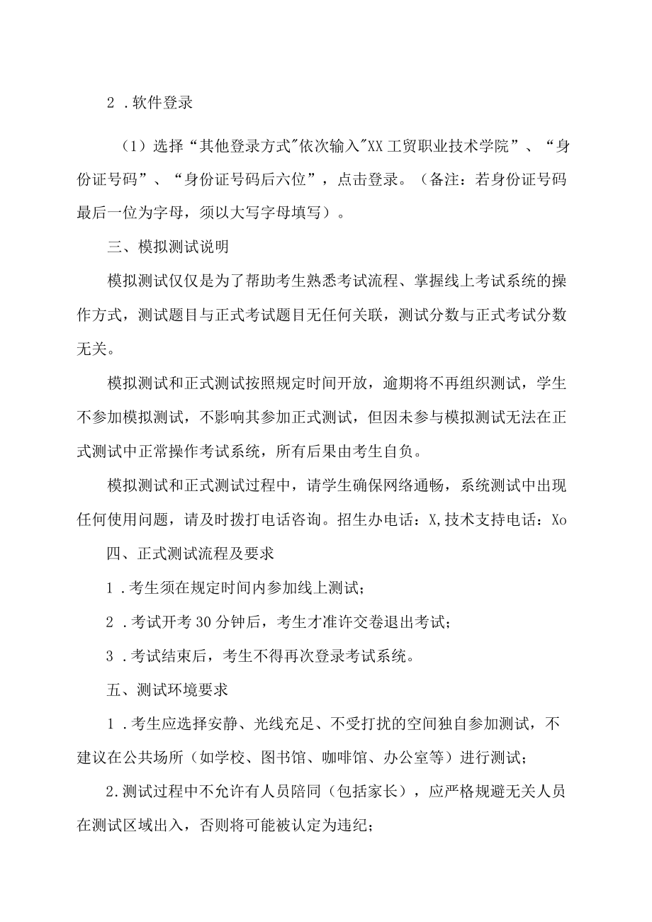 XX工贸职业技术学院202X分类考试招生入学测试安排.docx_第2页