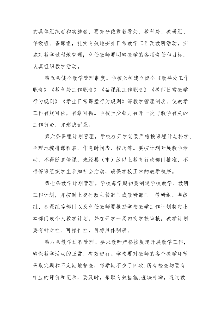 中小学教学常规管理办法(试行).docx_第2页