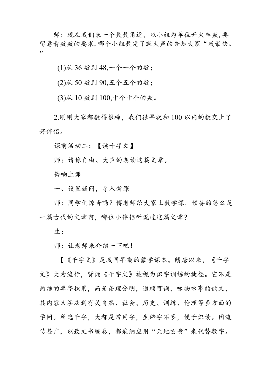 《1000以内数的认识》教学设计.docx_第2页