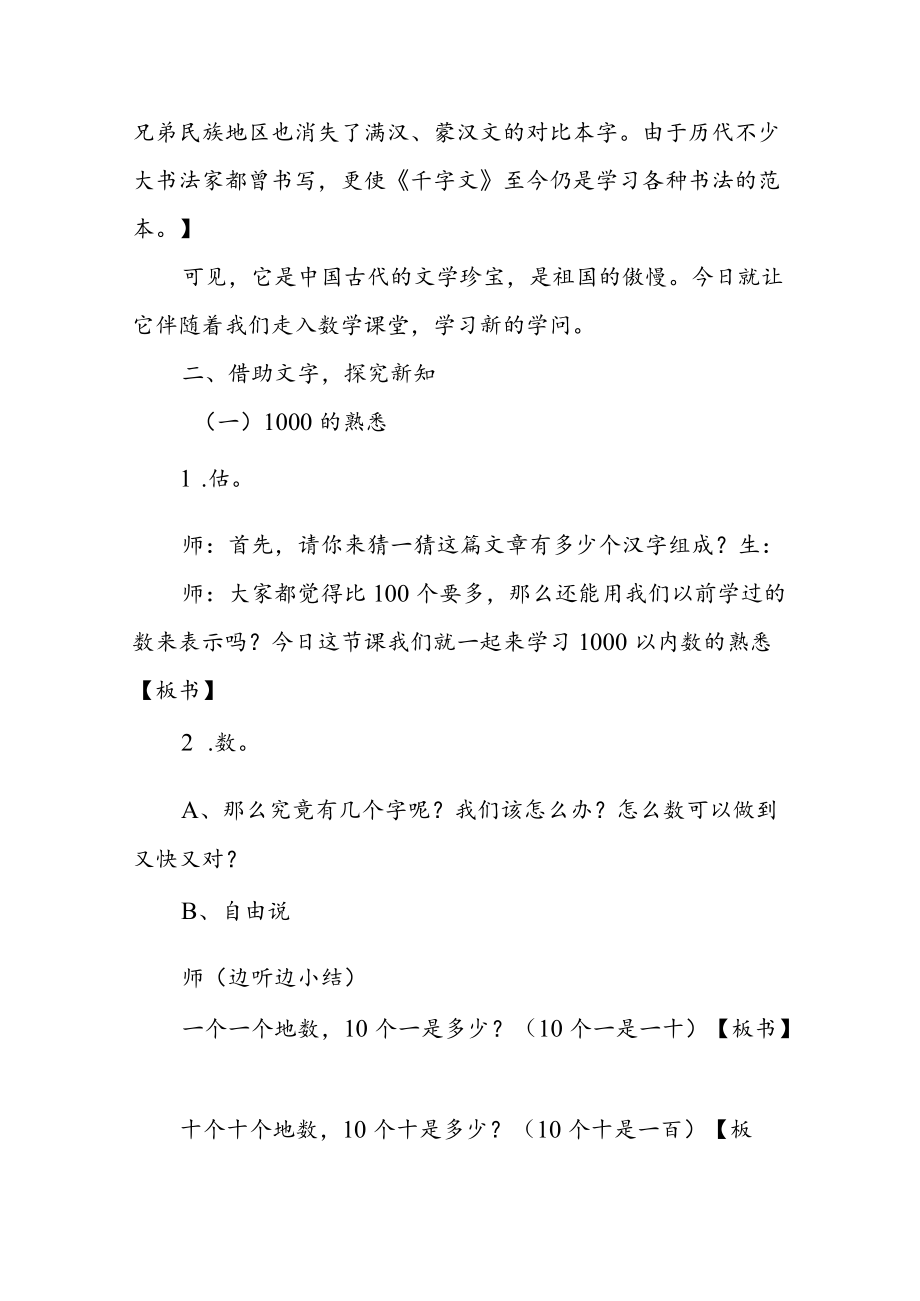 《1000以内数的认识》教学设计.docx_第3页