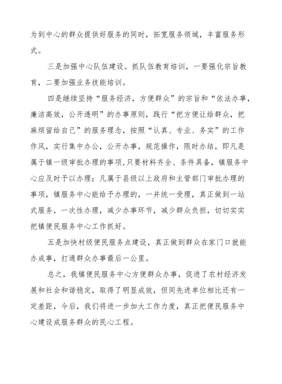 XX镇便民服务中心工作总结.docx_第3页