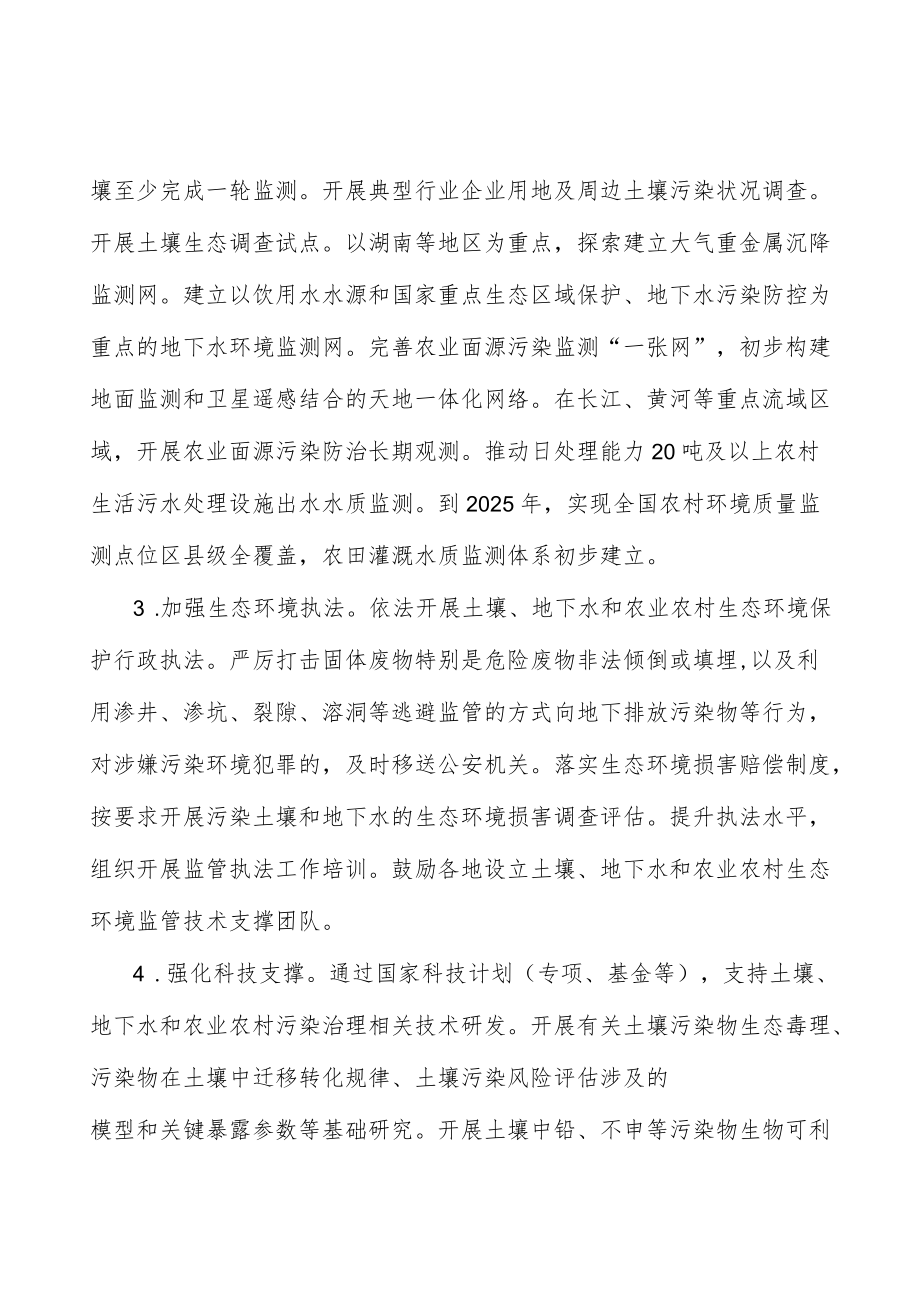 严格建设项目土壤环境影响评价制度实施方案.docx_第2页