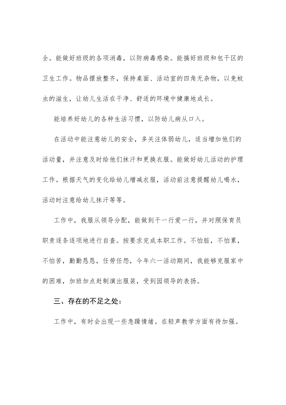 2022幼儿园小班保育员工作总结范文.docx_第2页