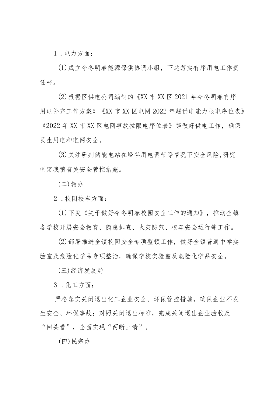 XX镇今冬明春安全生产与防灾减灾“百日攻坚”集中行动实施方案.docx_第3页