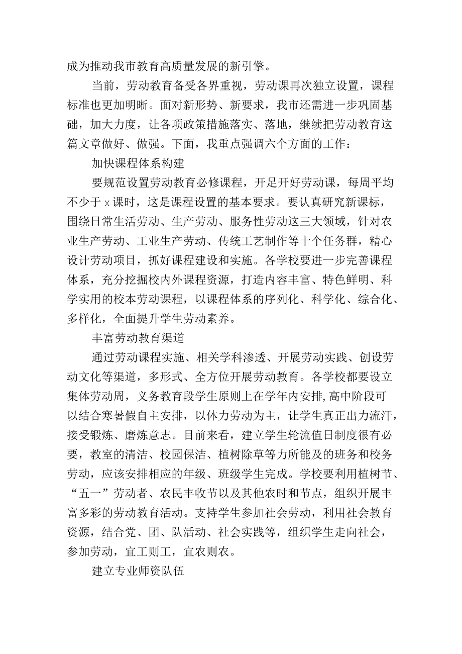 中小学劳动教育现场推进会上的讲话.docx_第3页