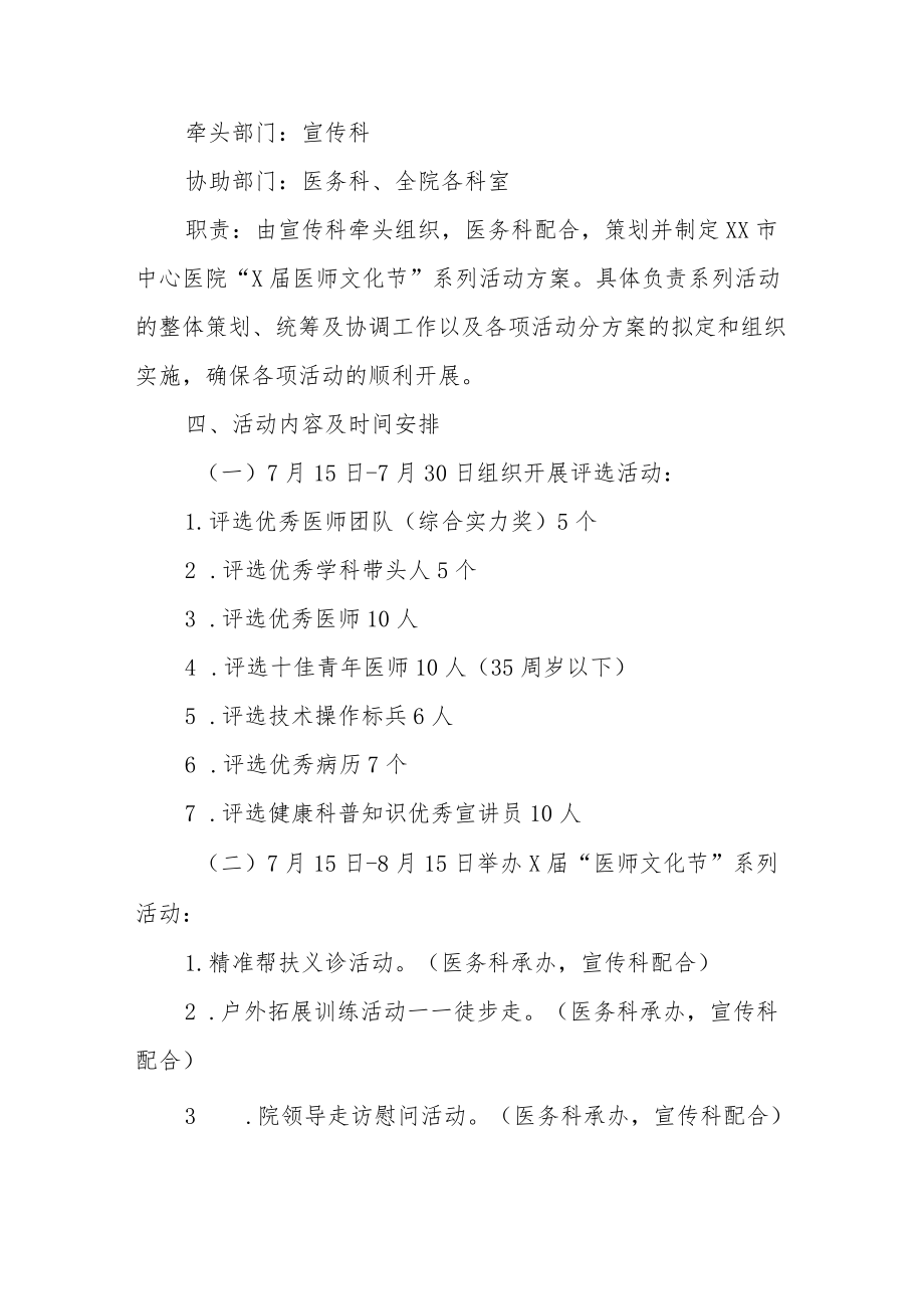 2022儿童医院 “医师文化节”系列活动方案.docx_第2页