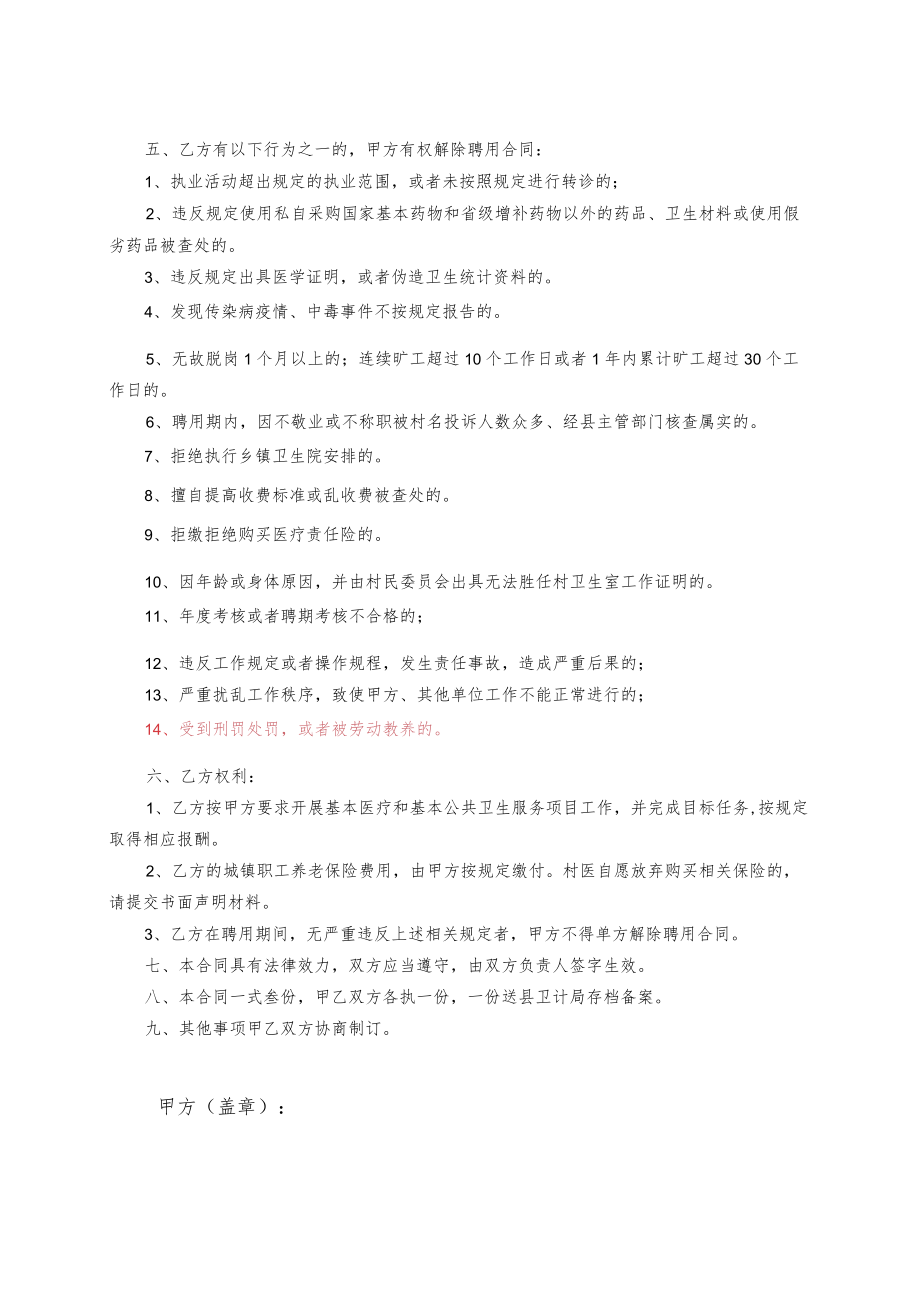 X县乡村医生聘用协议书(模板).docx_第2页