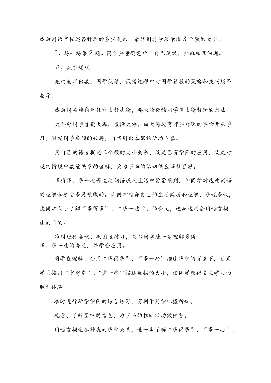 《100以内的数的比较》教学设计(第二课时).docx_第3页