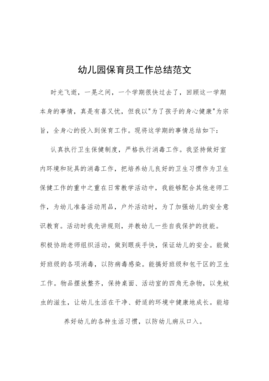 2022幼儿园小班保育员工作总结合辑.docx_第1页