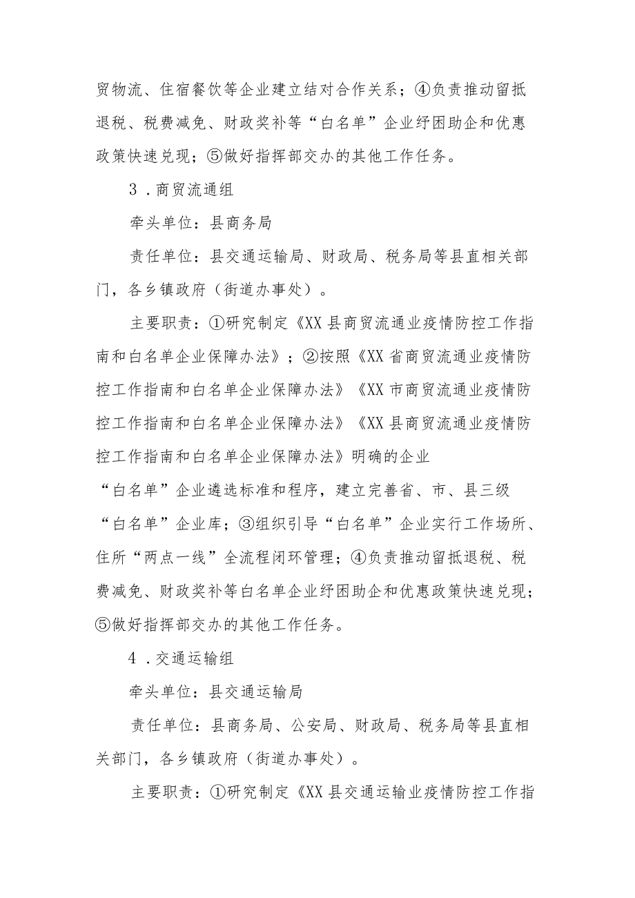 XX县常态化疫情防控下经济运行调度机制.docx_第3页