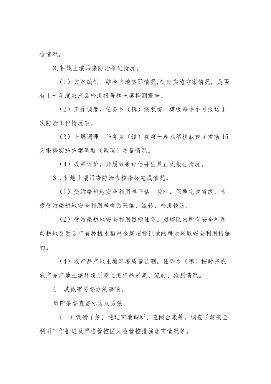 XX县农业农村局受污染耕地安全利用工作督查督办制度(试行).docx_第2页