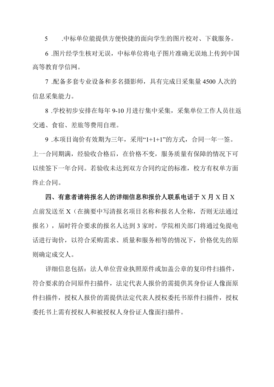 XX工贸职业技术学院202X毕业生图像信息采集制作招标项目采购需求.docx_第2页