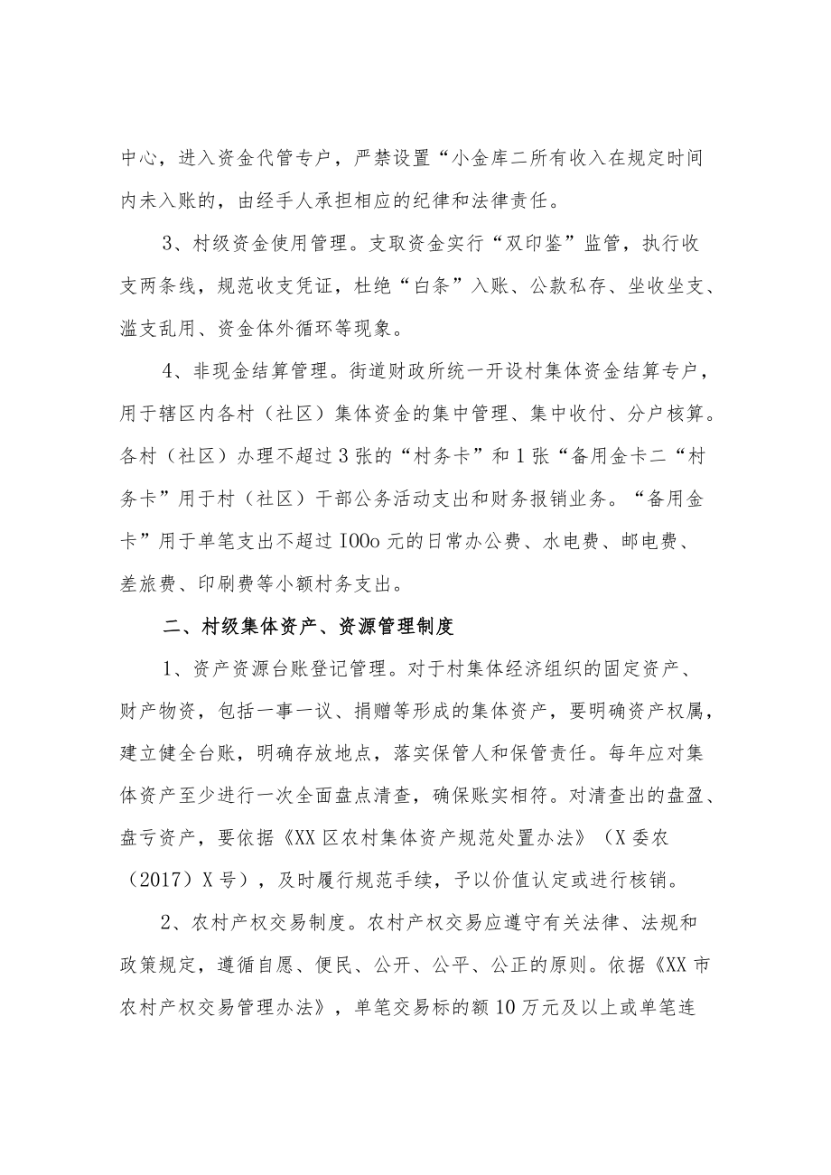 XX街道村级集体经济组织财务及“三资”管理制度.docx_第2页